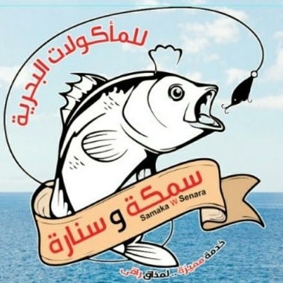 سمكة و سنارة - زهراء المعادي