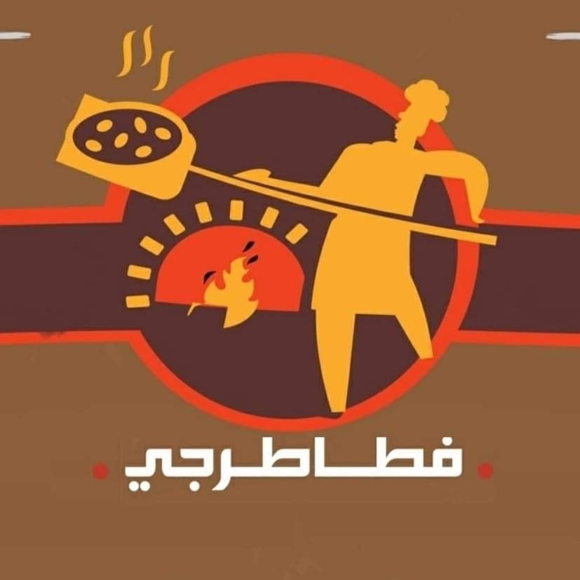 فطاطرجي - شيراتون