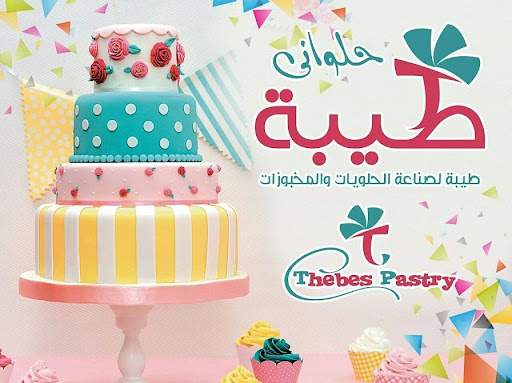 حلواني طيبة - عين شمس