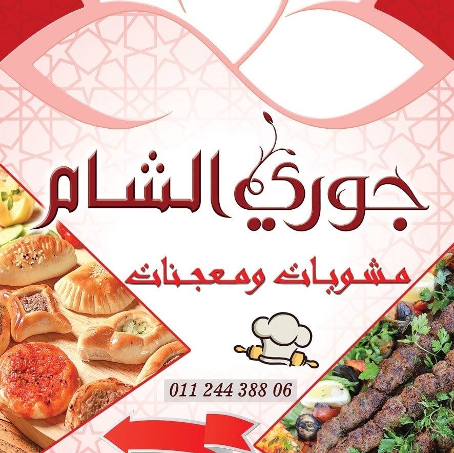 جوري الشام - البنفسج