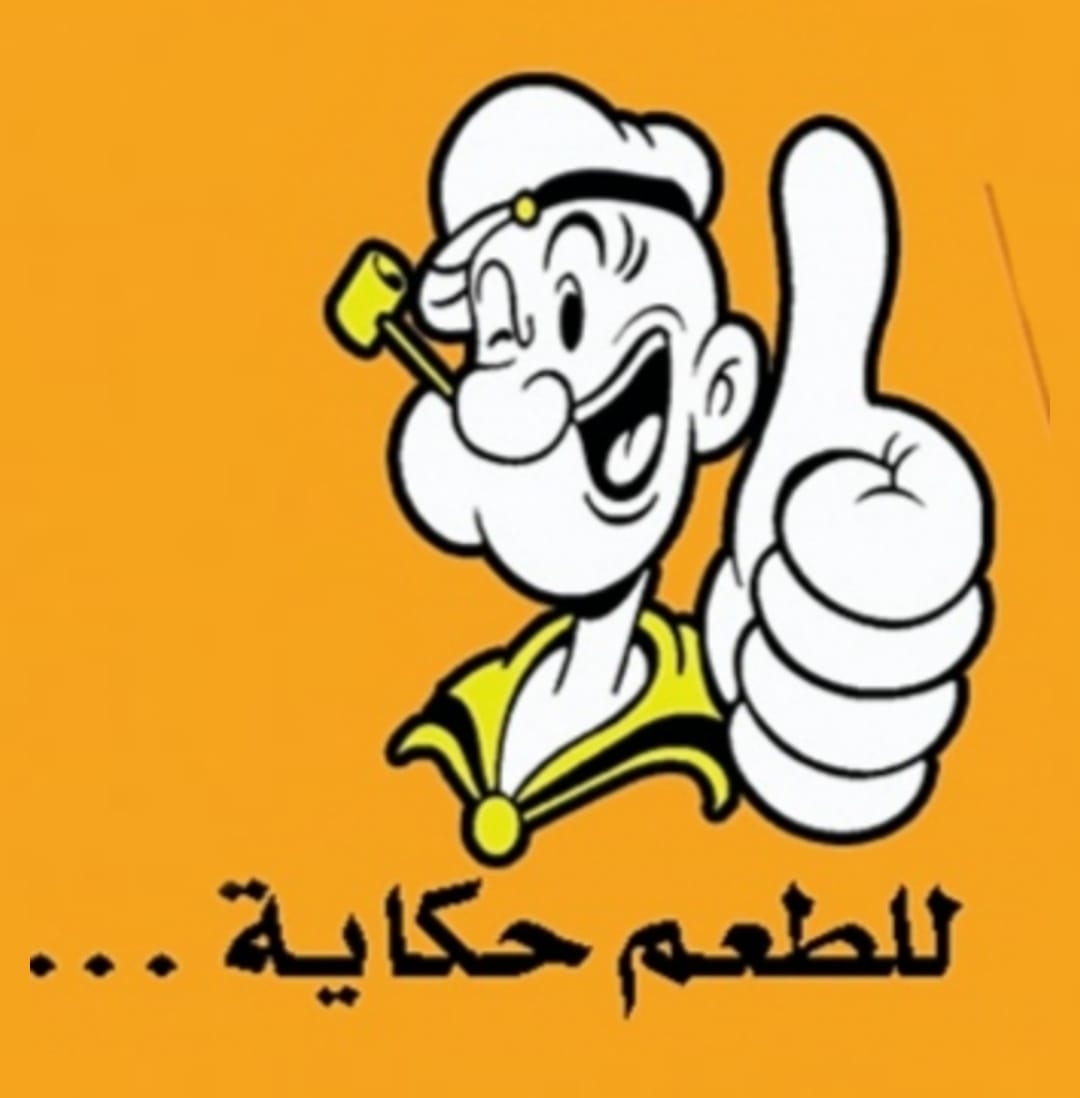 بيتزا باباي - النزهة