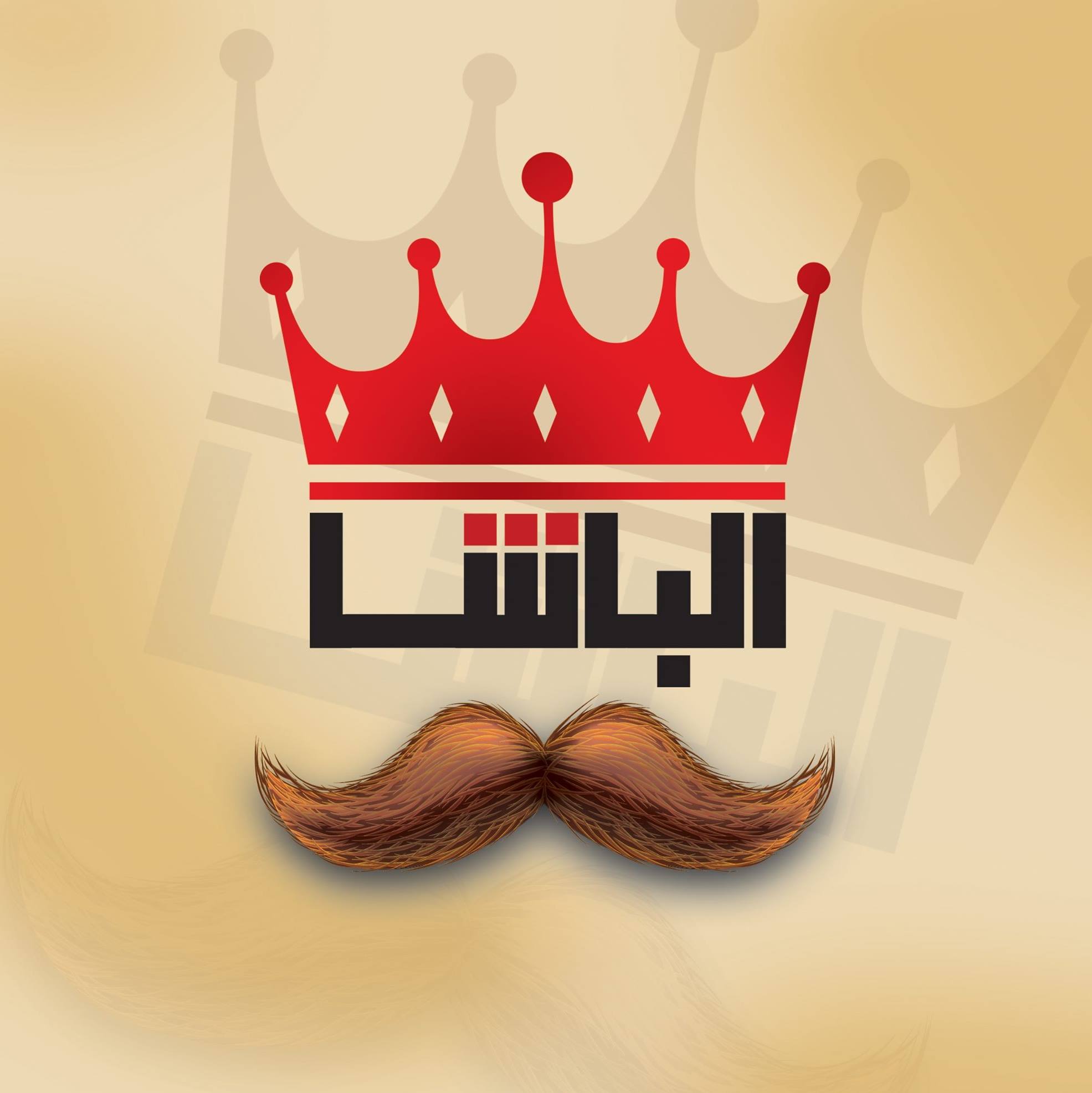 كشري الباشا - عين شمس