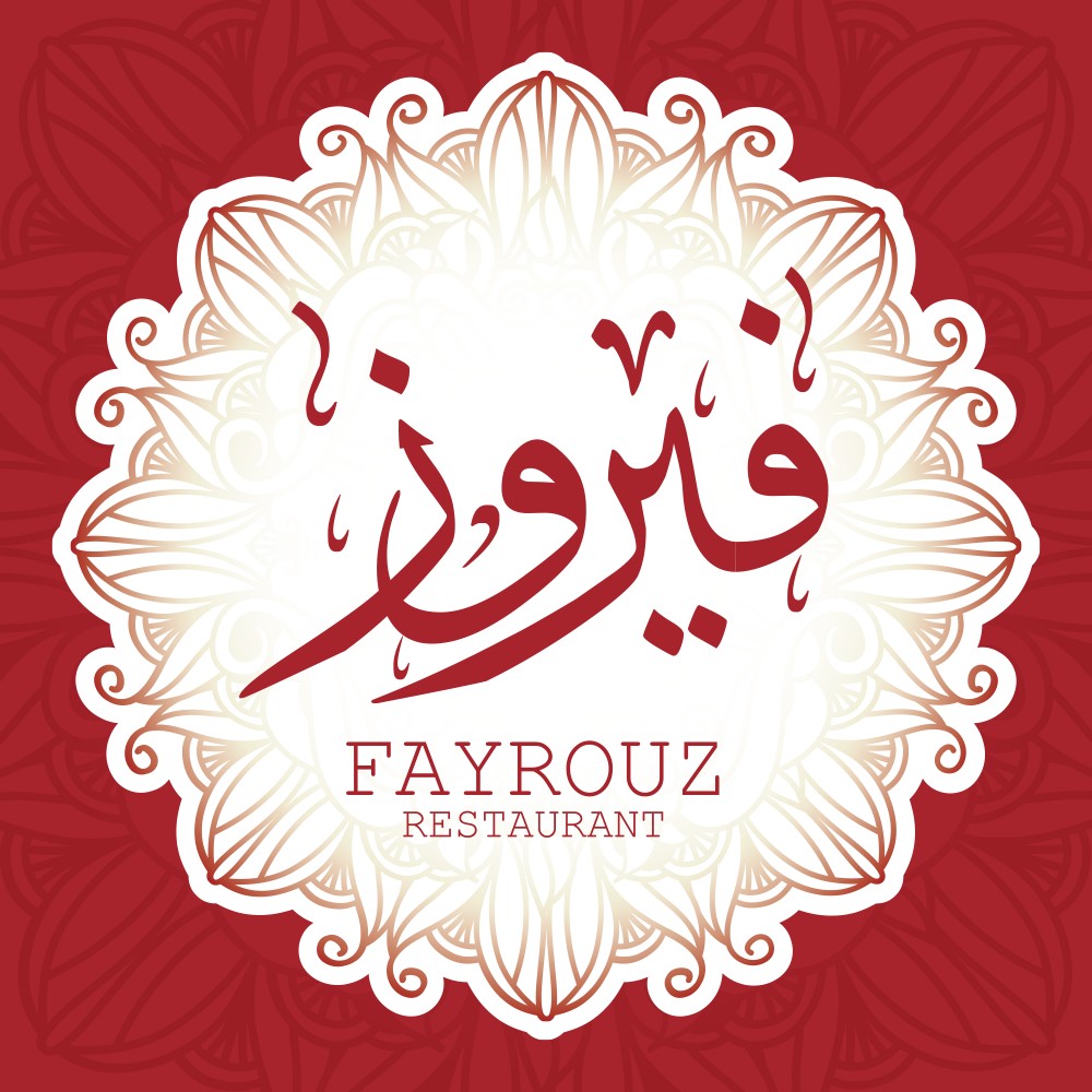 فيروز - محطة الرمل