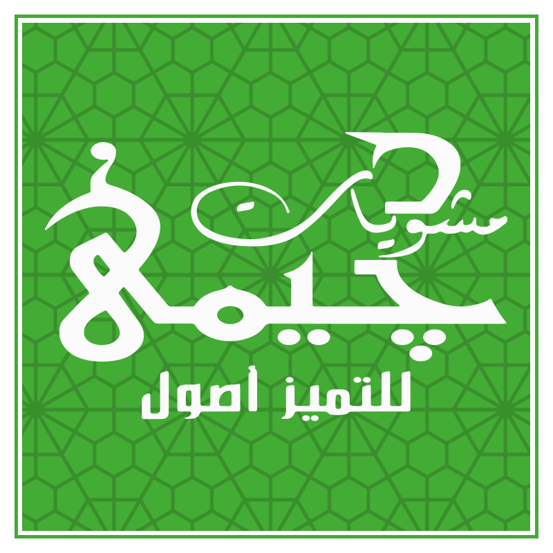 مشويات جيمى - سيدي جابر