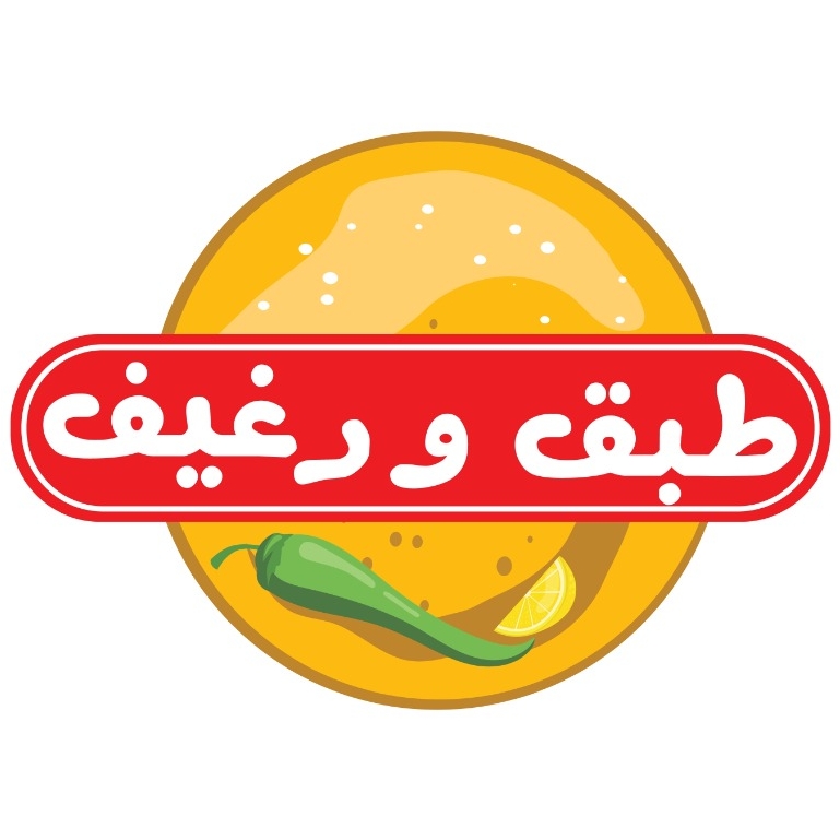 طبق و رغيف - فلمنج