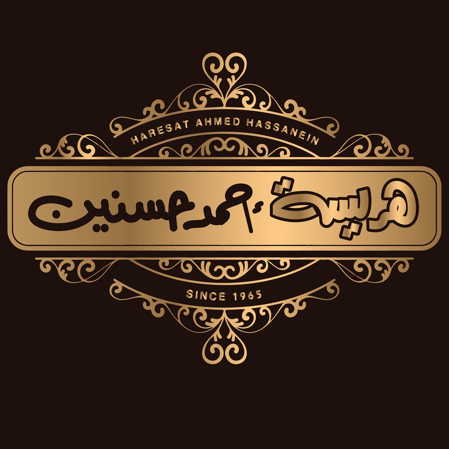 هريسة أحمد حسنين - سيدي بشر