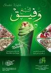 الشيخ وفيق - بحري