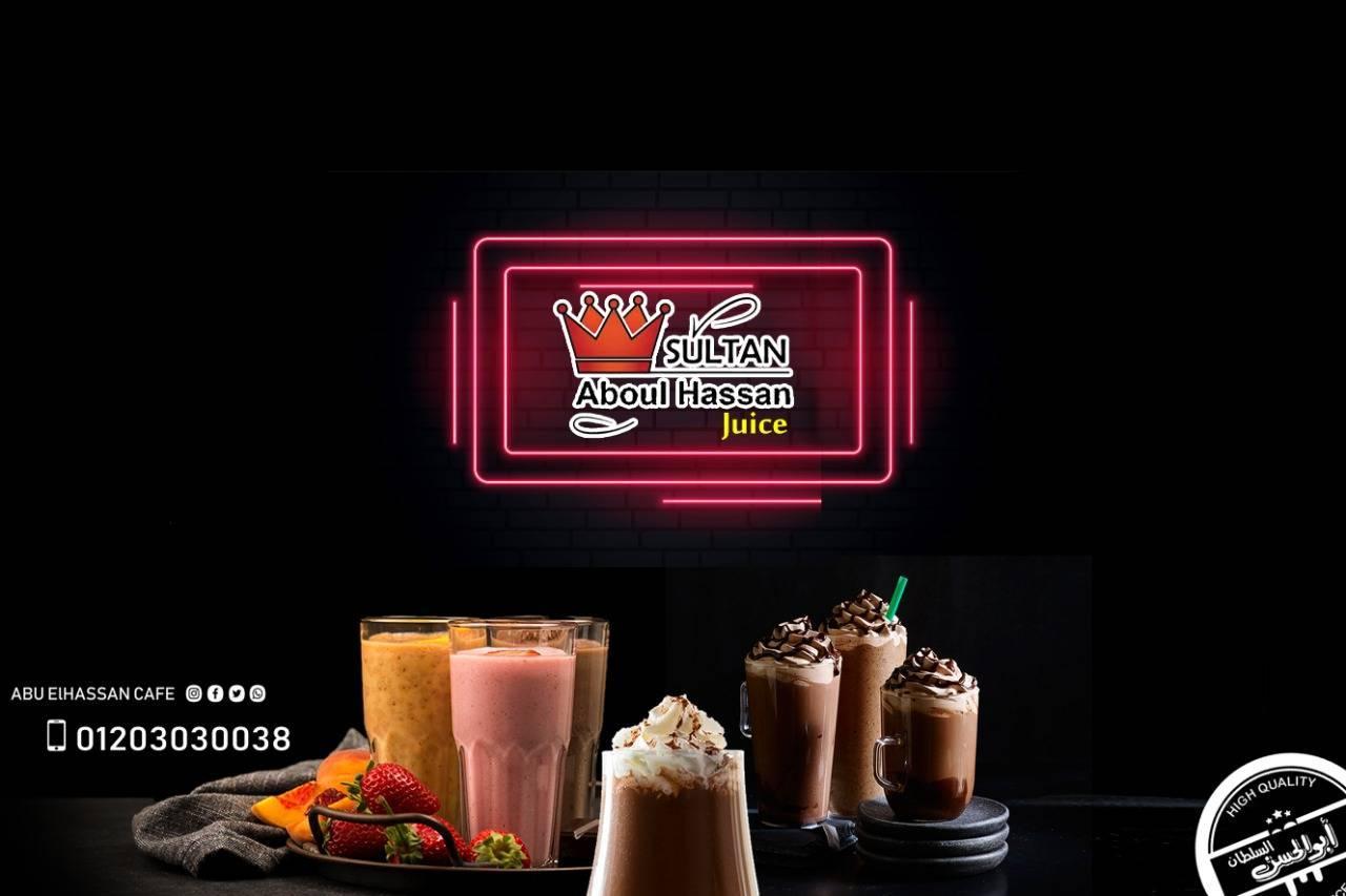 عصير السلطان أبو الحسن - المنتزه