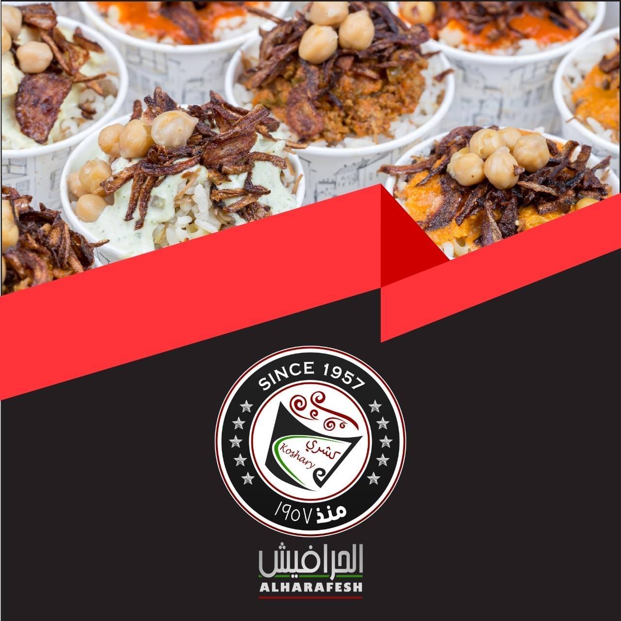 كشرى الحرافيش - العصافرة