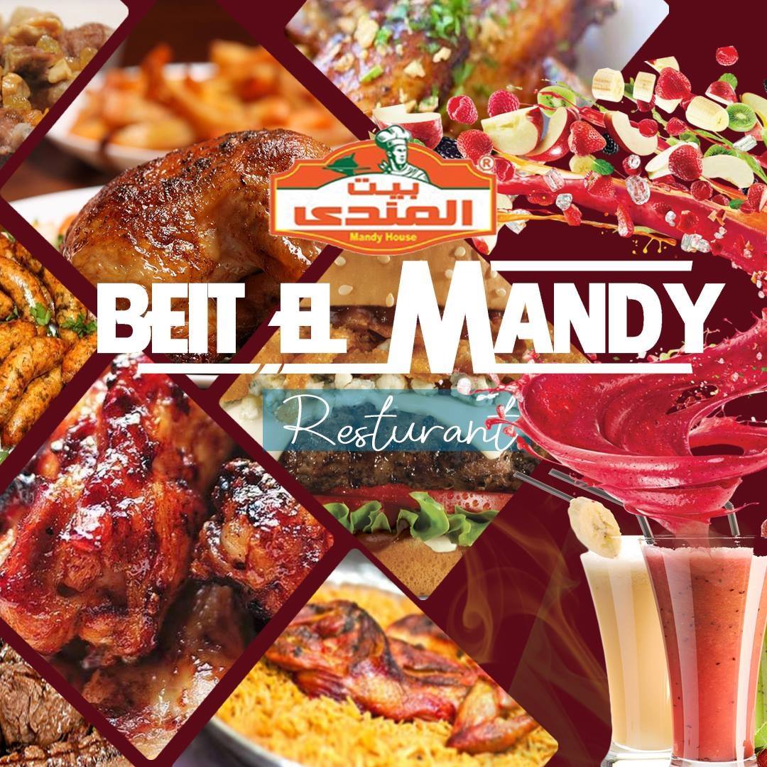 بيت المندي - مصر  - الهرم