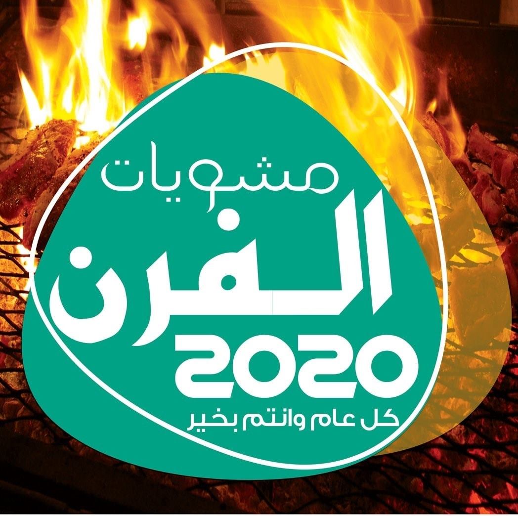 مشويات الفرن - إمبابة