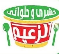 كشري الزعيم - المهندسين