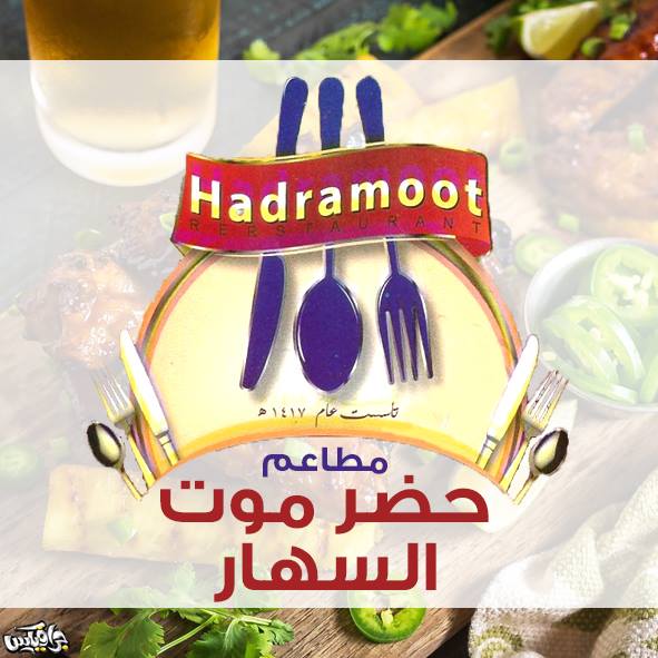 حضر موت السهار - شارع بنك مصر