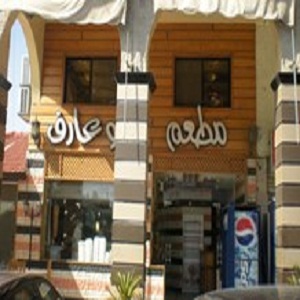 أبو عارف - الجاردنز (شارع وصفي التل)