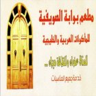 بوابة الصويفية - الصويفية