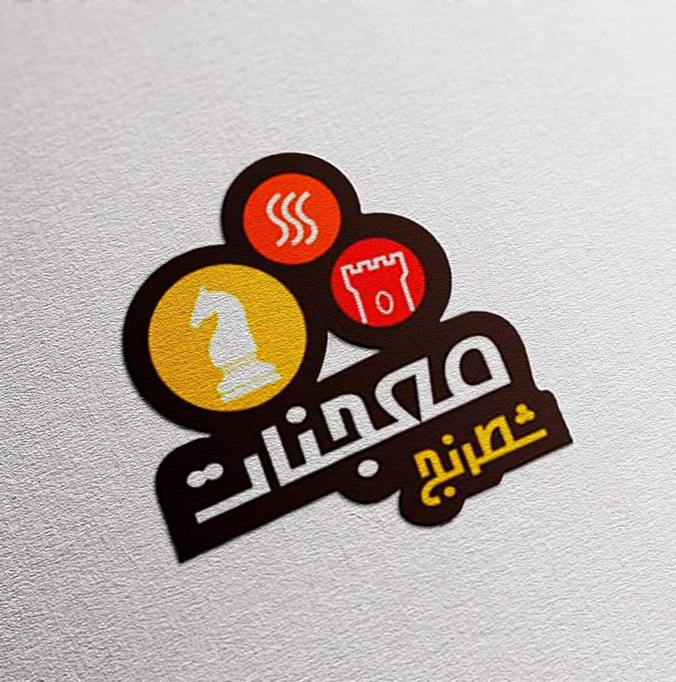 معجنات شطرنج - مرج الحمام