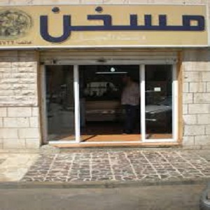 مسخن بنت الجبل - الجاردنز (شارع وصفي التل)