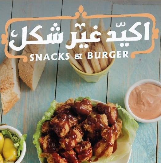 اكيد غير شكل - شارع الجامعة