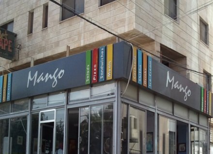 مانجو - شارع جامعه اليرموك