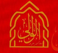 حرم الوالي - ايدون