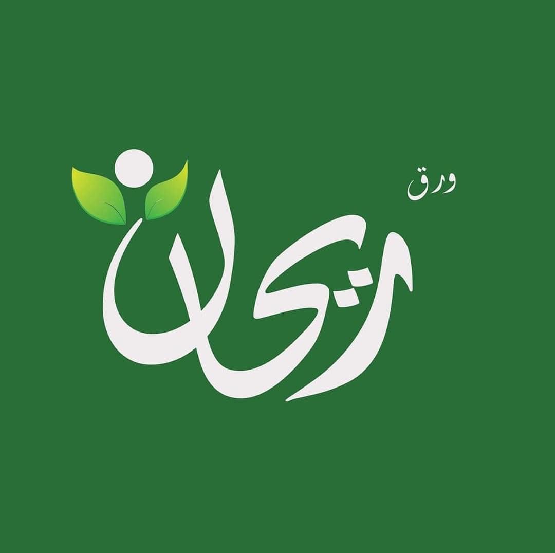 مطعم ورق ريحان - شارع الجامعة