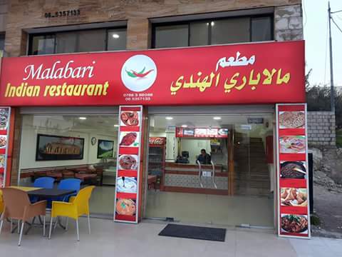 مالاباري الهندي - شارع الجامعة