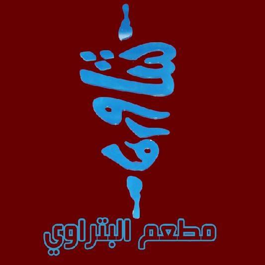 البتراوي - الزرقاء الجديدة