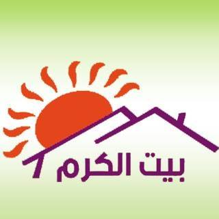 بيت الكرم - الزرقاء الجديدة