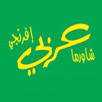 شاورما عربي فرنجي - شارع السعاده