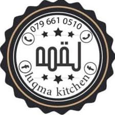 لقمة كتشن - شارع الجامعة