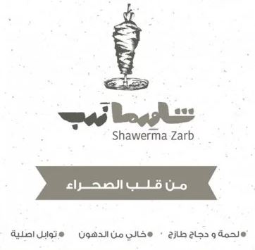 شاورما زرب - العبدلي