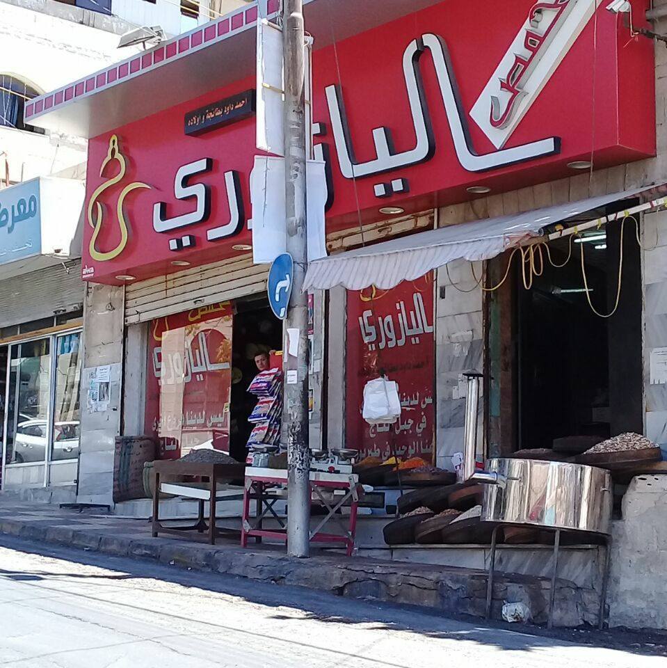 محمص اليازوري - جبل التاج