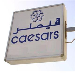 قيصر - المركزية