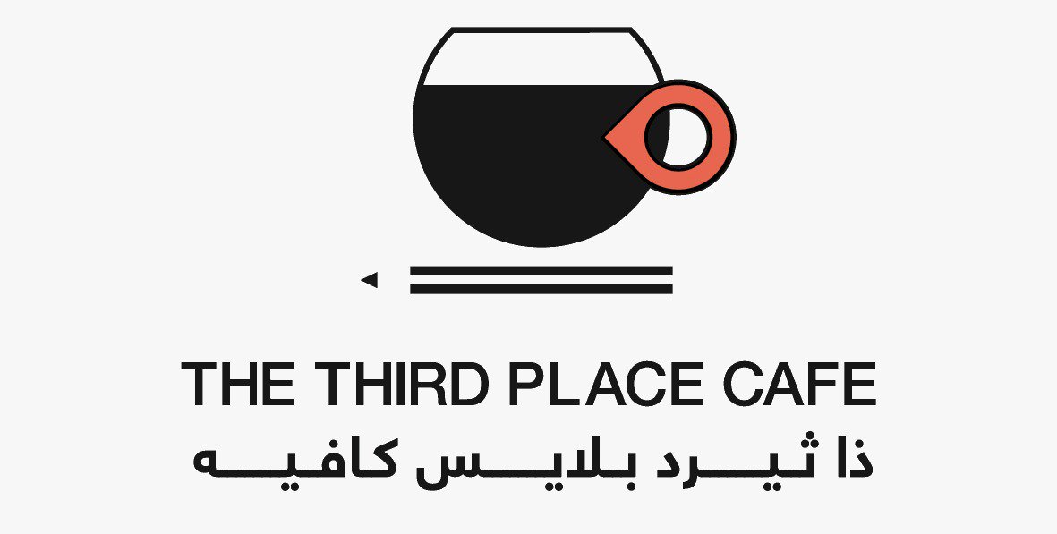 ذا ثيرد بلايس - الخالدية