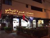 زهرة الليالي - مصفح