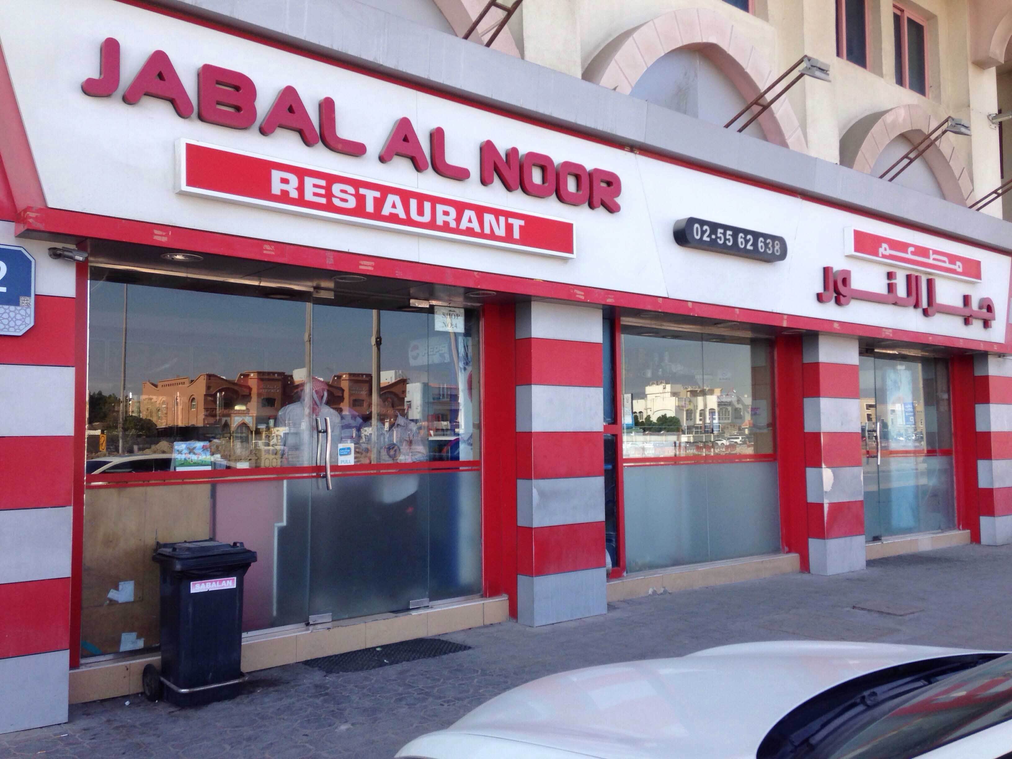 جبل النور - مدينة خليفة