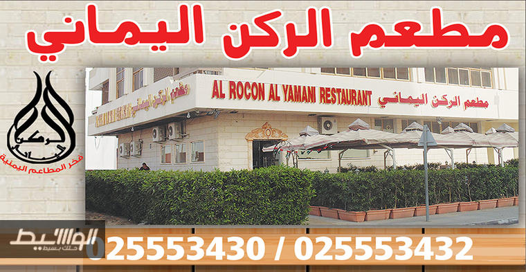 الركن اليماني - محمد بن زايد