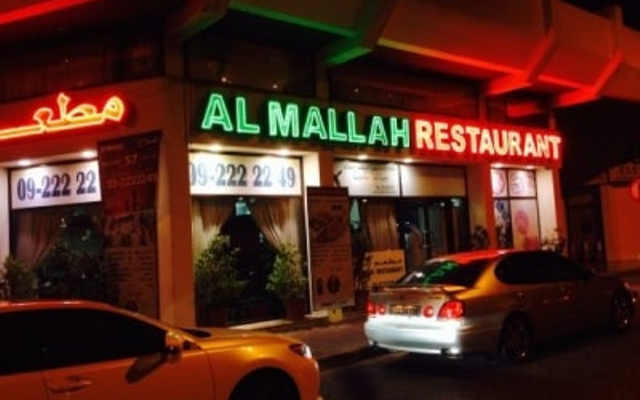 مطعم الملا - الفجيرة سيتي سنتر