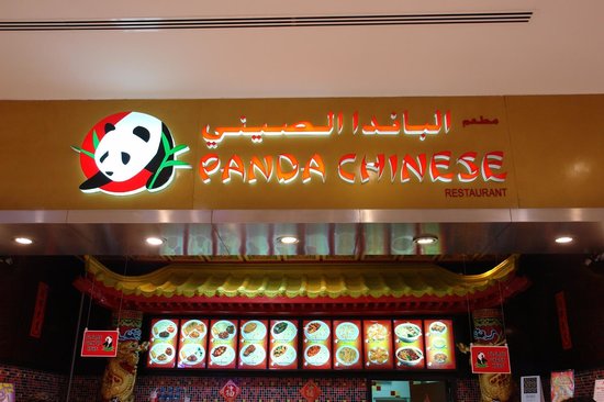 الباندا الصيني - مول الإمارات