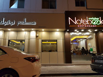 نوتبوك - المنامة