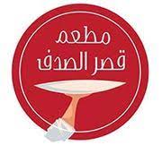 قصر الصدف - بوماهر