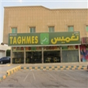 تغميس - الربوة