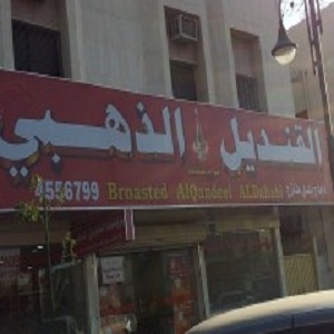 القنديل الذهبي - ظهرة لبن